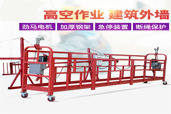 沈陽吊籃租賃公司想要在行業(yè)中突圍，到底應(yīng)該靠什么？